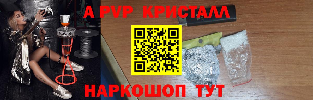 Alpha PVP Соль Нарьян-Мар