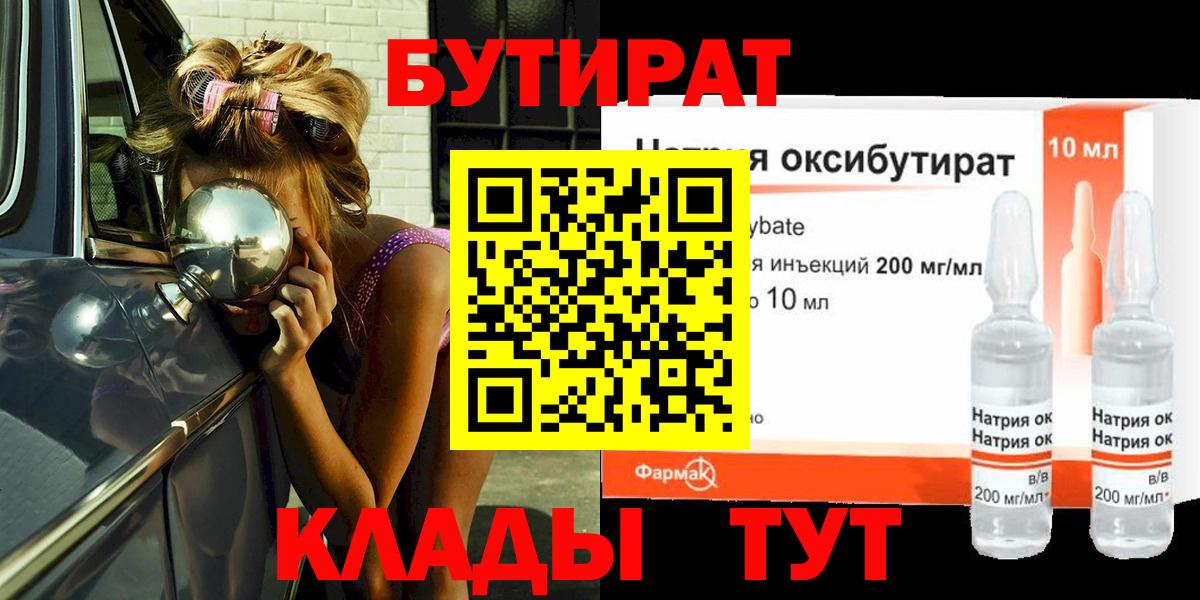Бутират GHB Нарьян-Мар