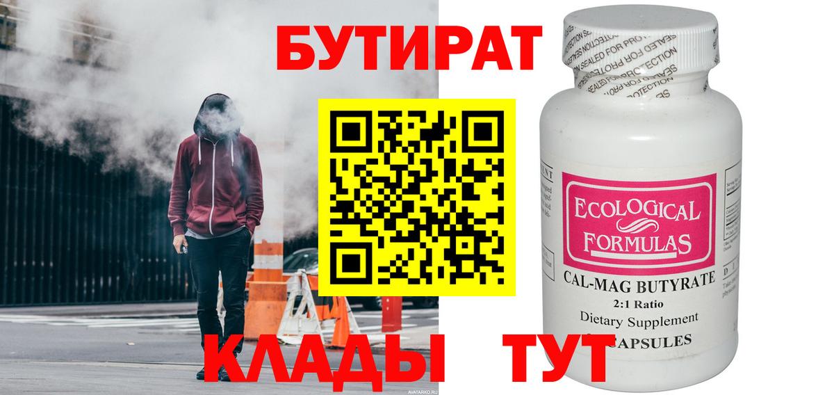 Нарьян-Мар  Бутират вода  БУТИРАТ  Вход с VPN 