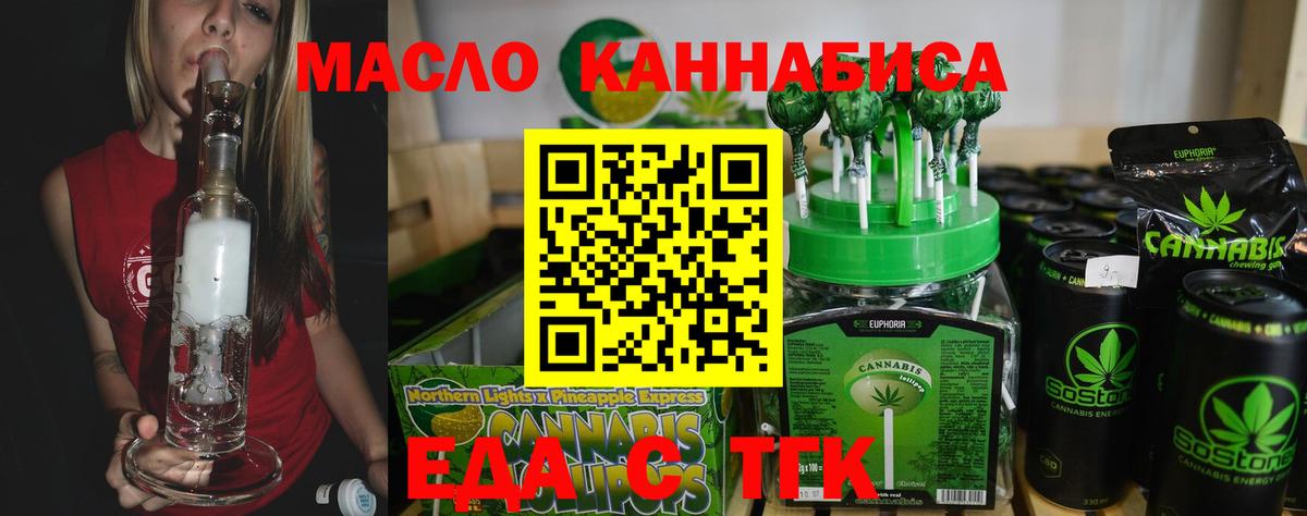 Еда ТГК марихуана Нарьян-Мар
