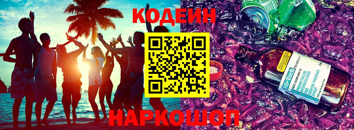 Codein Purple Drank Нарьян-Мар