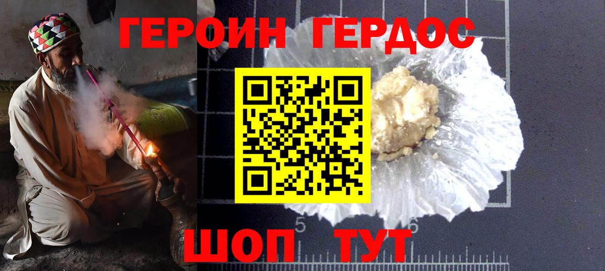 ГЕРОИН белый Нарьян-Мар