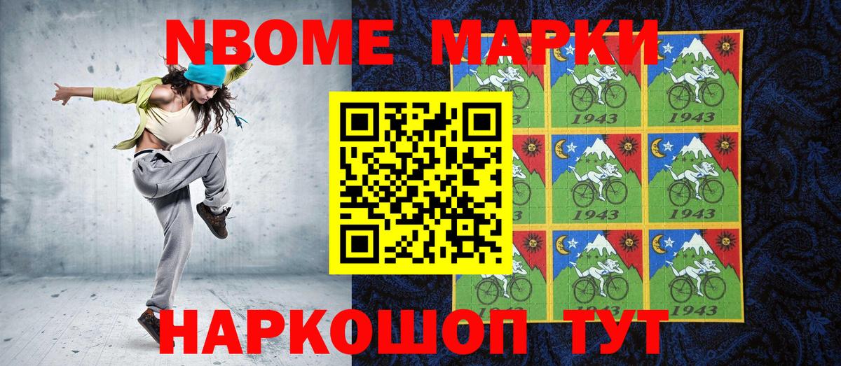 Марки NBOMe 1,8мг  Наркотические марки  Нарьян-Мар  Вход с VPN 