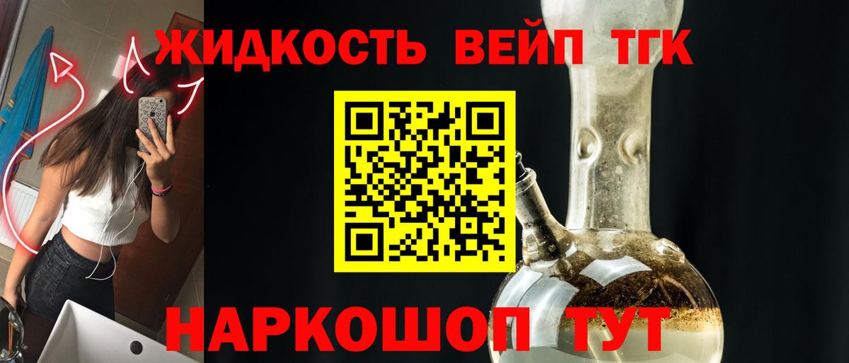Дистиллят ТГК вейп с тгк Нарьян-Мар
